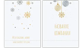 ШАБЛОН БУМАЖНОГО НОВОГОДНЕГО ПАКЕТА