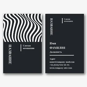 Шаблон дизайнерской визитки