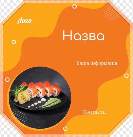 Оранжевая упаковка для суши