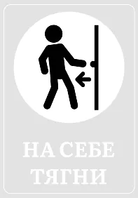 Тяни на себя 400х500