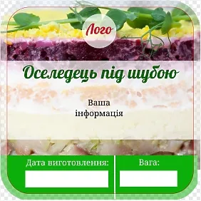 Оселедець під шубою