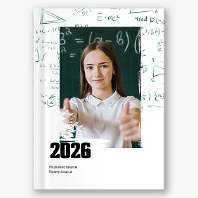 Шаблон выпускной фотокниги для математического класса