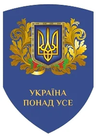 Шеврон "Україна Понад Усе" 120х170 