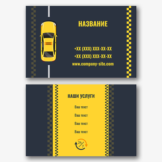 Шаблон визитки службы такси | PackHub | ID